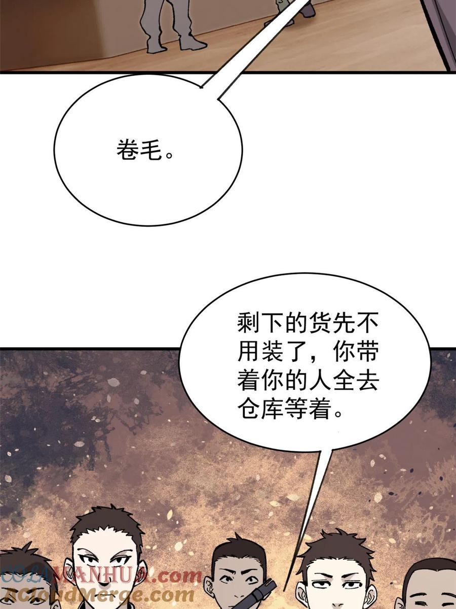 玩家凶猛 45 昙花 第52页