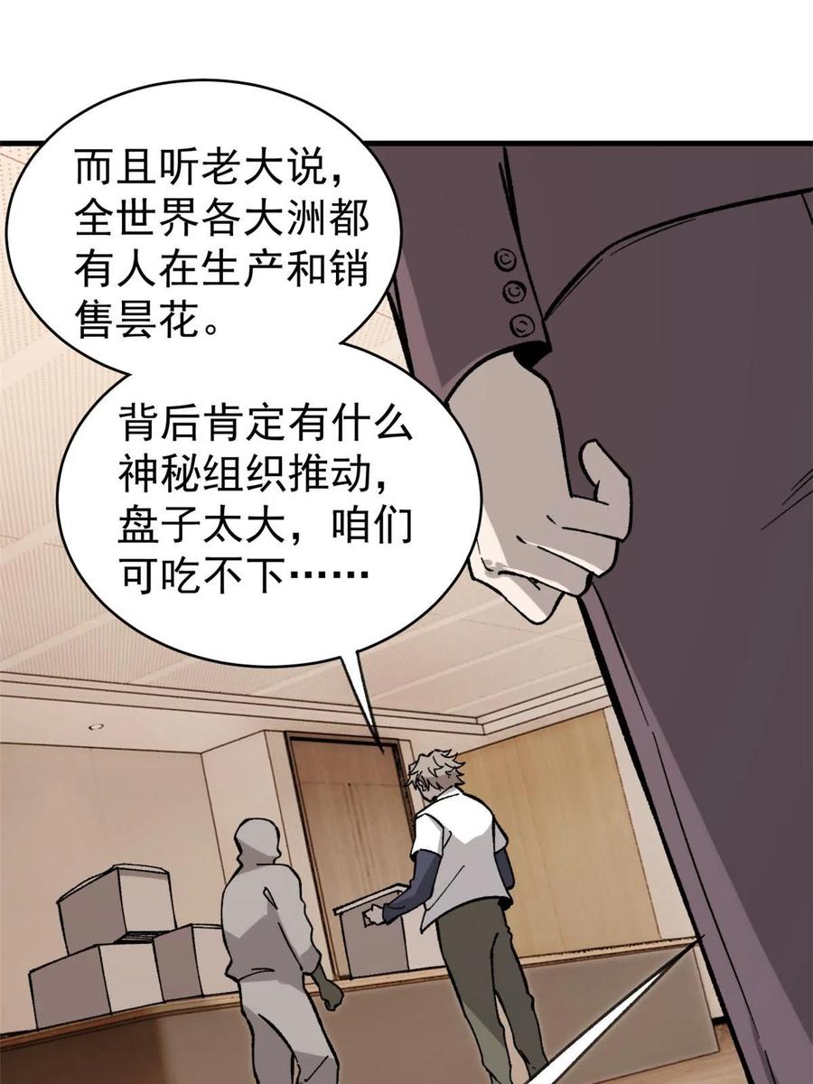 玩家凶猛 45 昙花 第51页