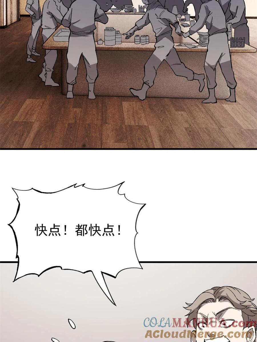 玩家凶猛 45 昙花 第37页