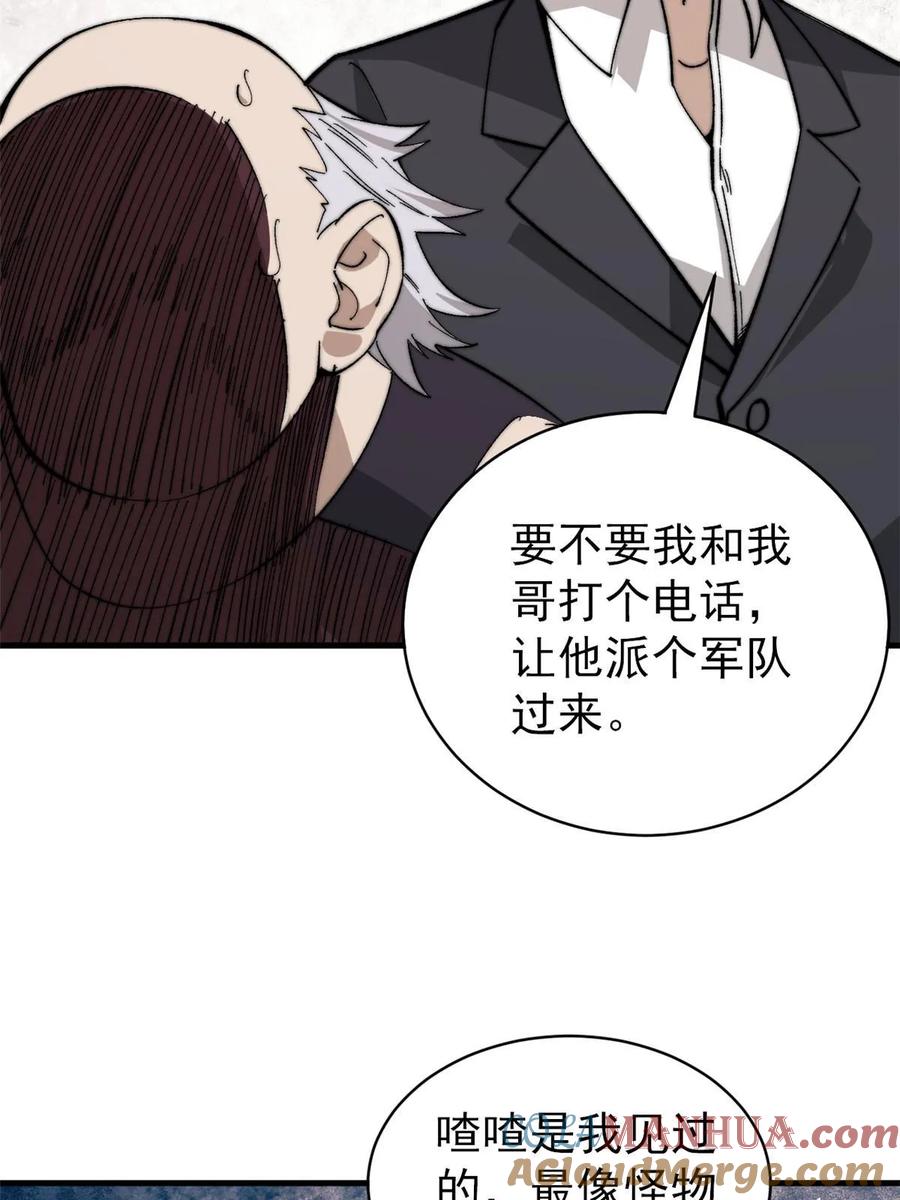 玩家凶猛 46 露一手 第67页