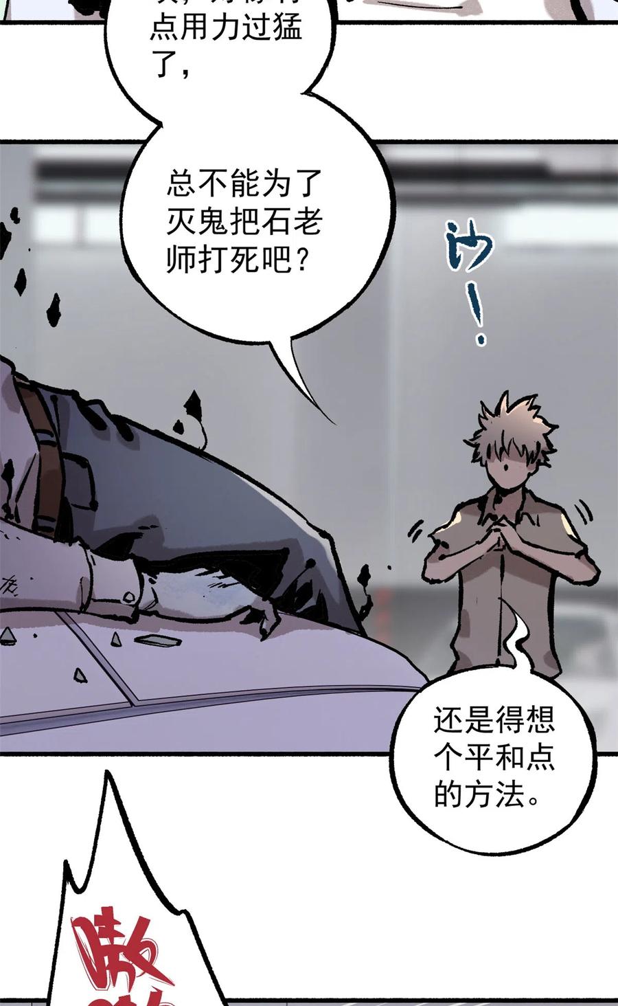玩家凶猛 03 青梅竹马 第65页