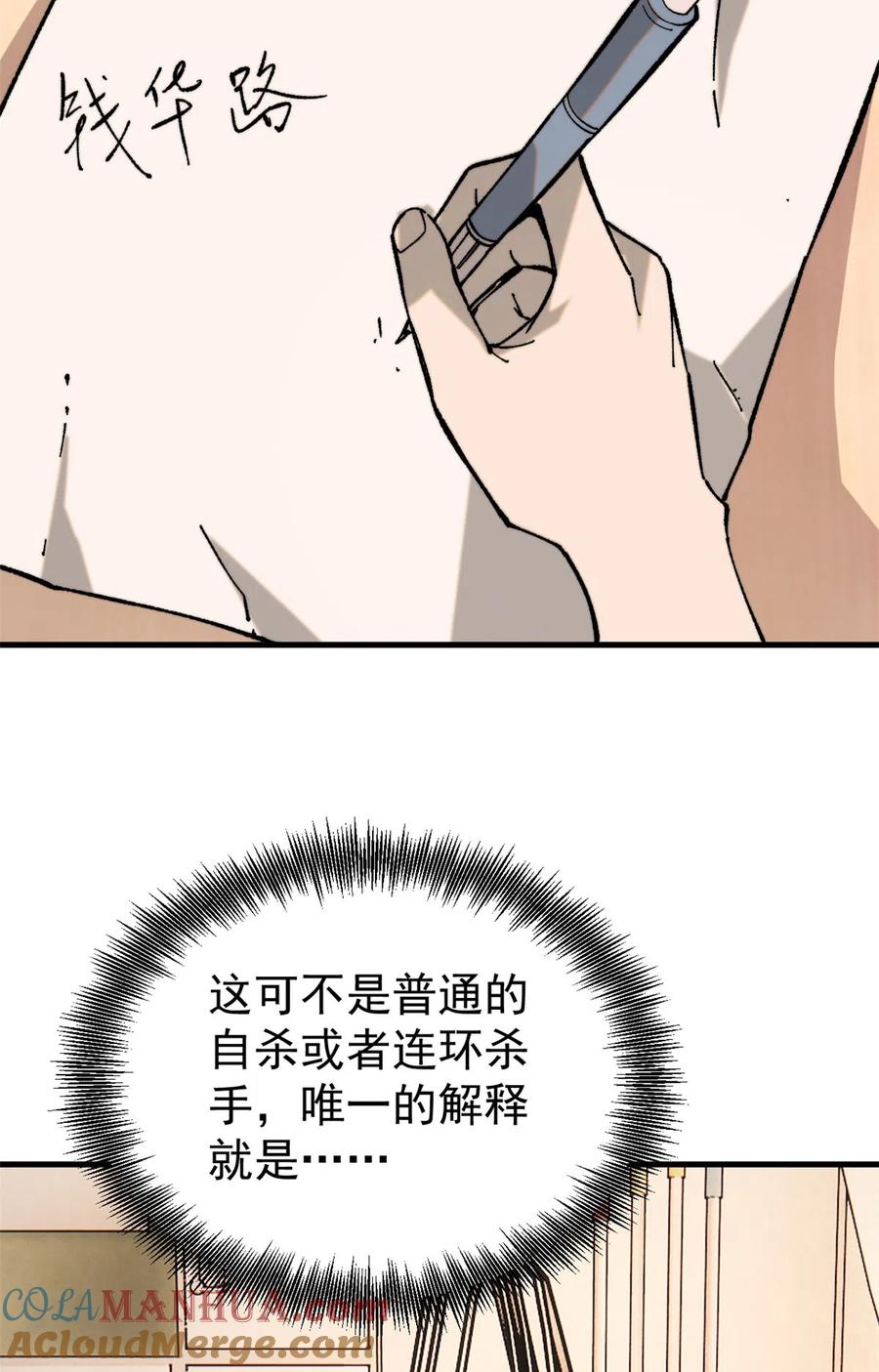 玩家凶猛 03 青梅竹马 第7页