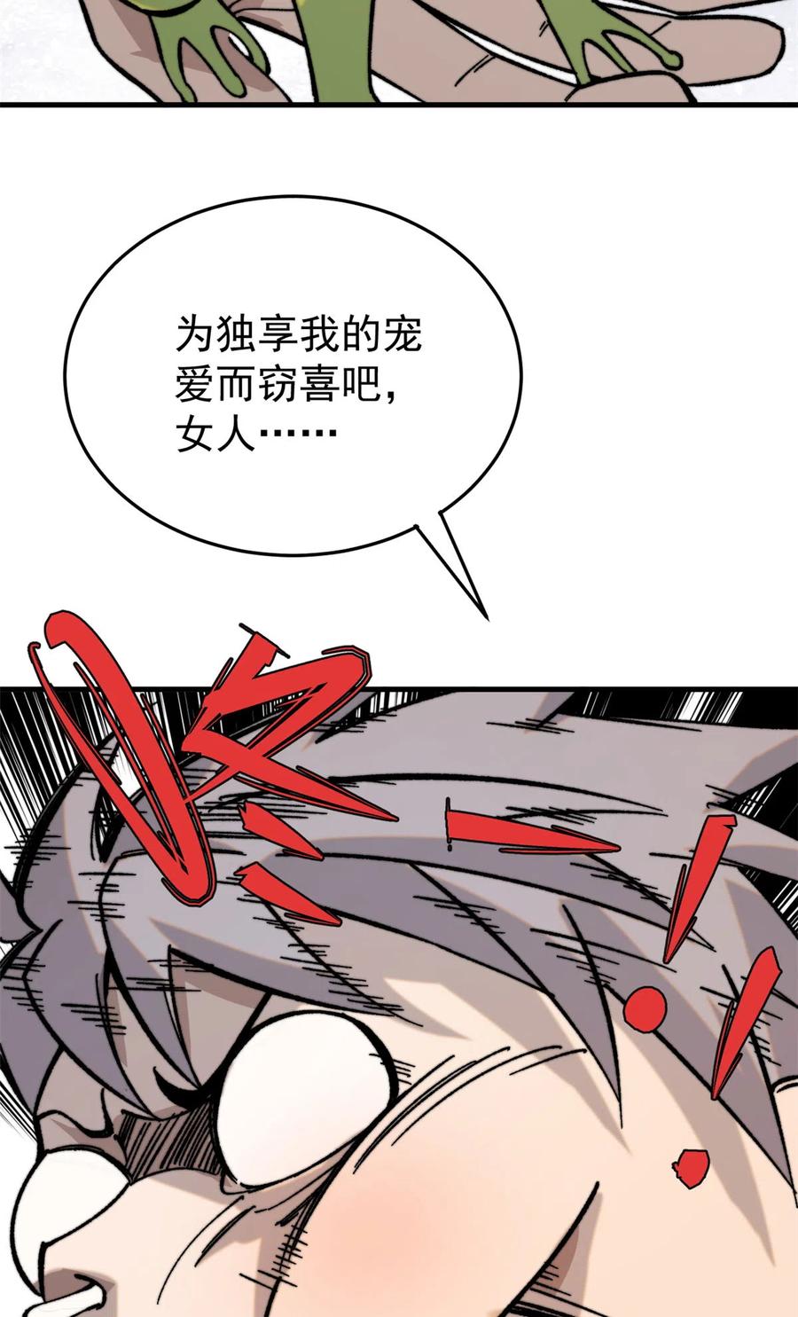 玩家凶猛 03 青梅竹马 第15页