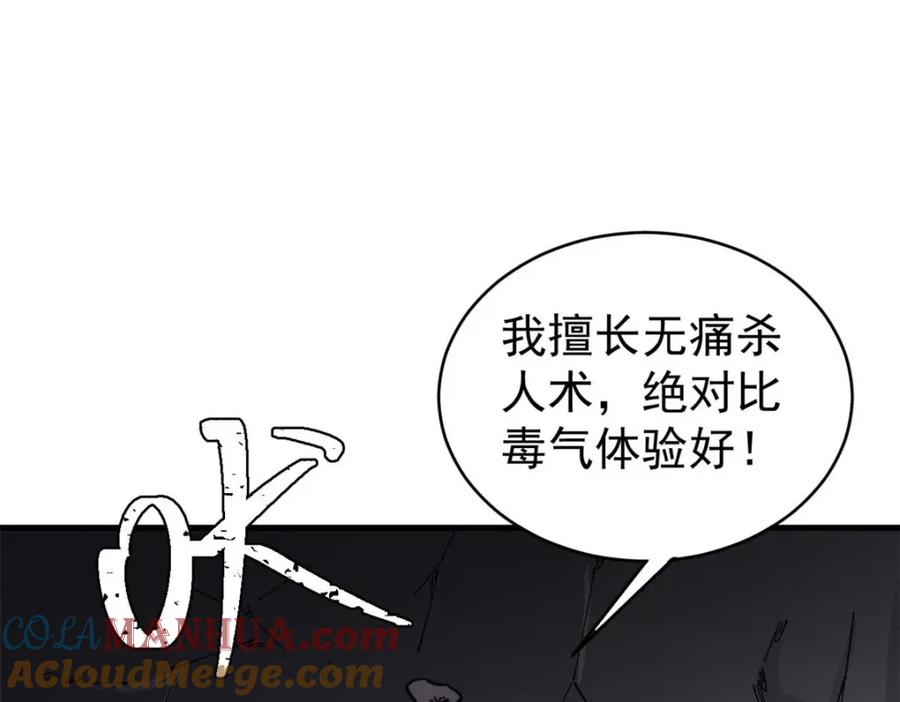 玩家凶猛 47 悄无声息 第77页