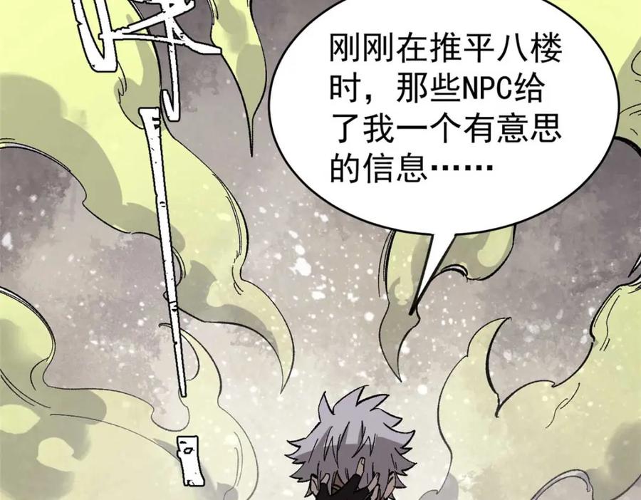 玩家凶猛 47 悄无声息 第140页