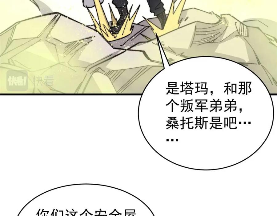 玩家凶猛 47 悄无声息 第90页