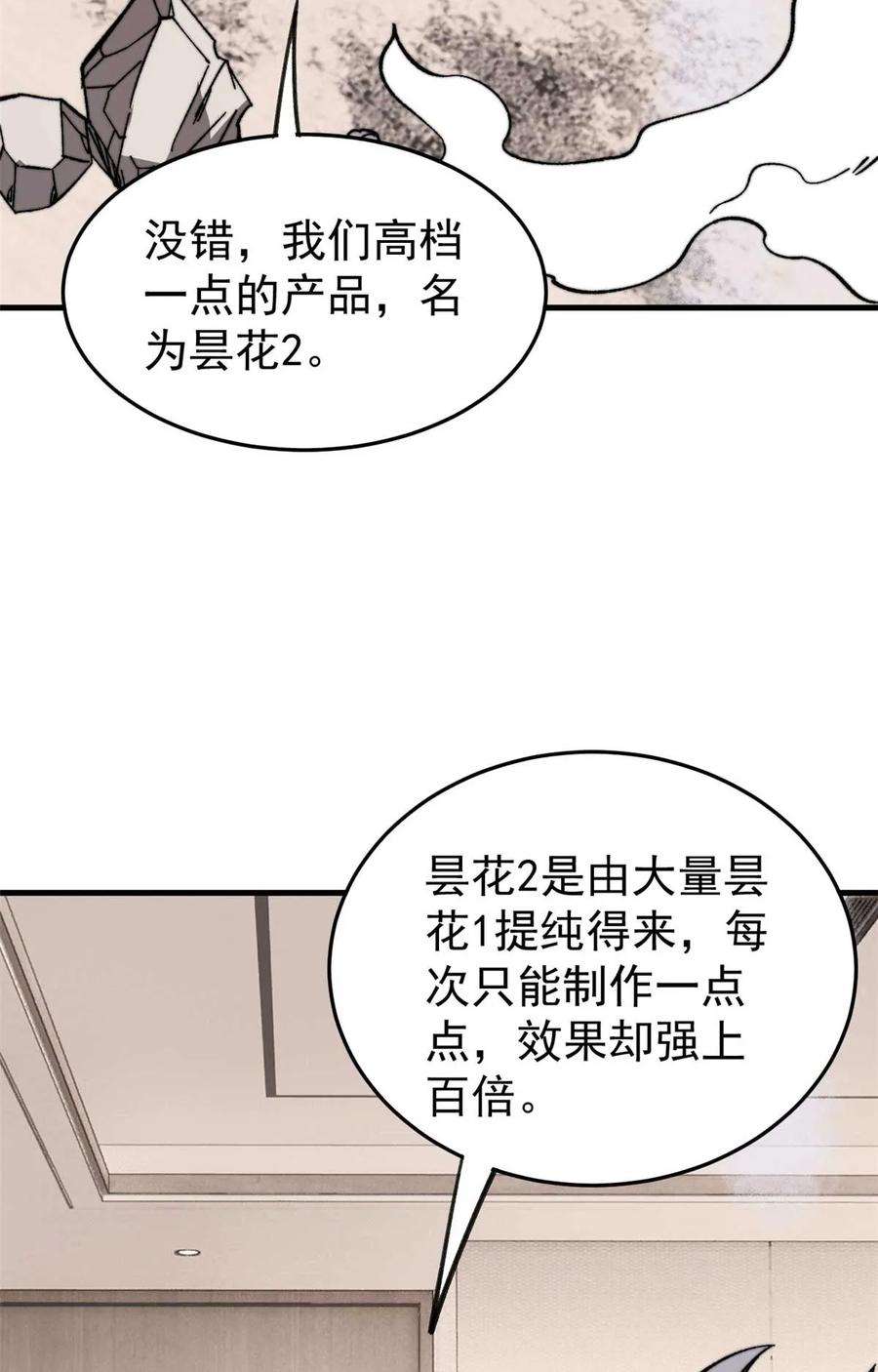 玩家凶猛 48 昙花组织的阴谋 第8页