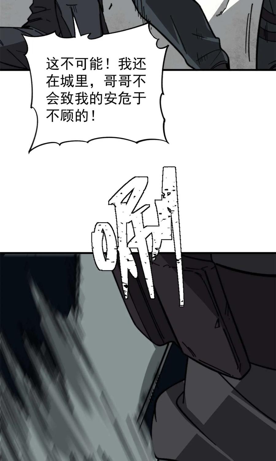 玩家凶猛 48 昙花组织的阴谋 第22页