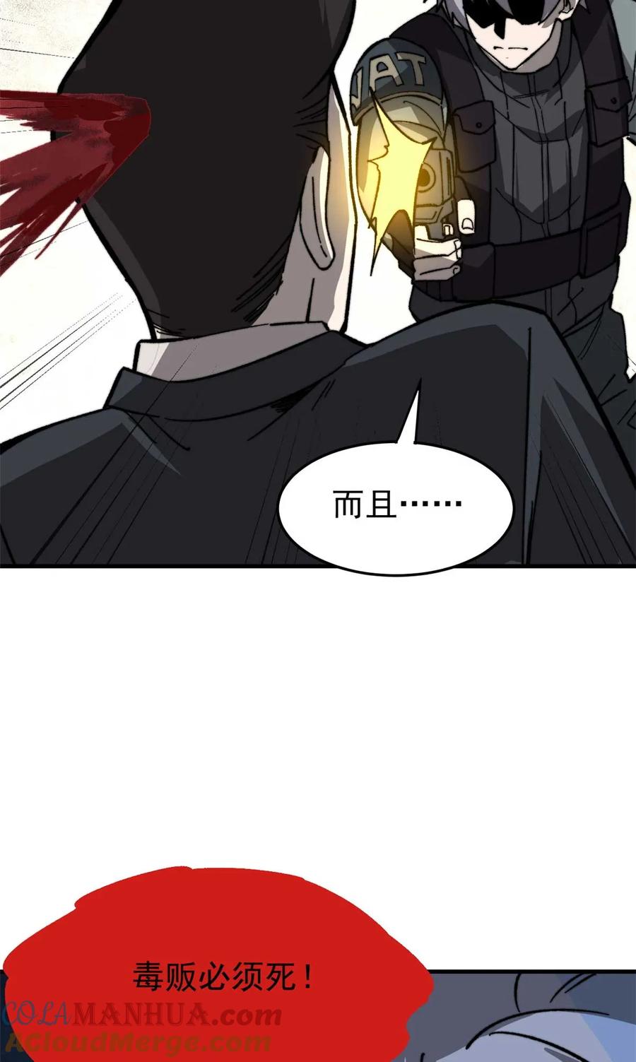 玩家凶猛 48 昙花组织的阴谋 第24页