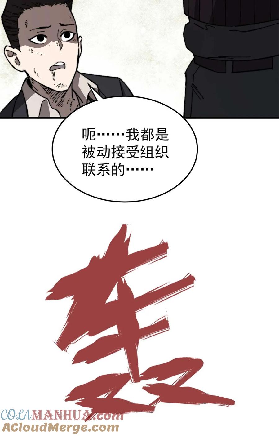 玩家凶猛 48 昙花组织的阴谋 第18页