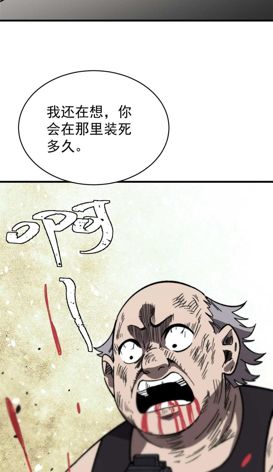玩家凶猛 48 昙花组织的阴谋 第34页