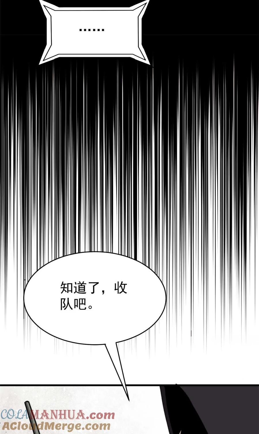 玩家凶猛 48 昙花组织的阴谋 第48页