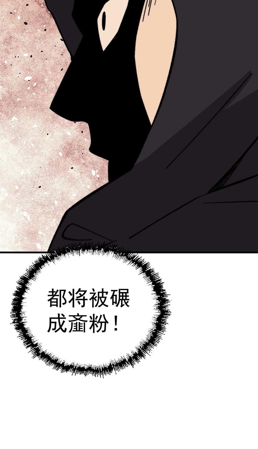 玩家凶猛 48 昙花组织的阴谋 第61页
