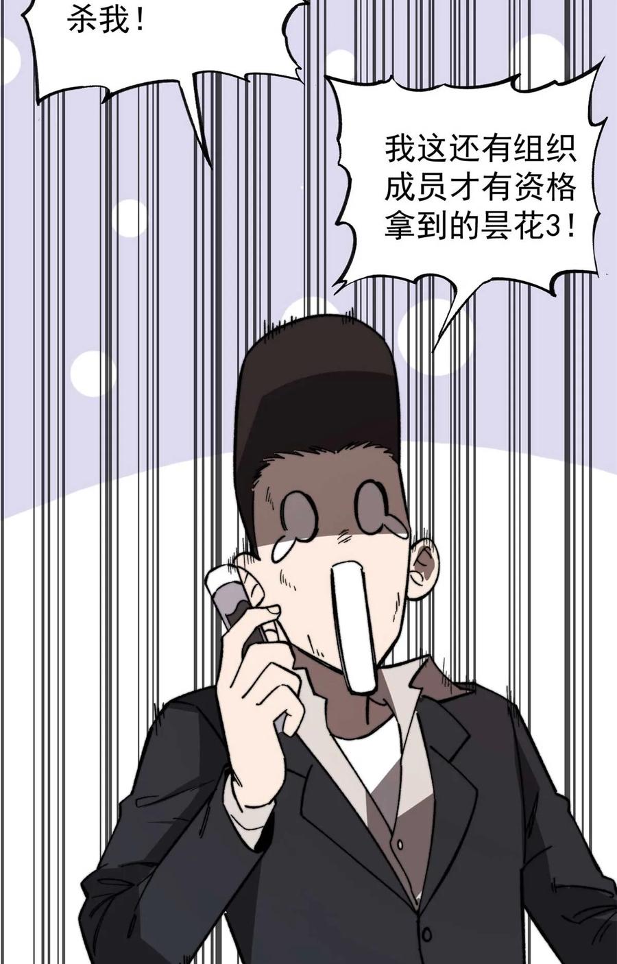 玩家凶猛 48 昙花组织的阴谋 第14页