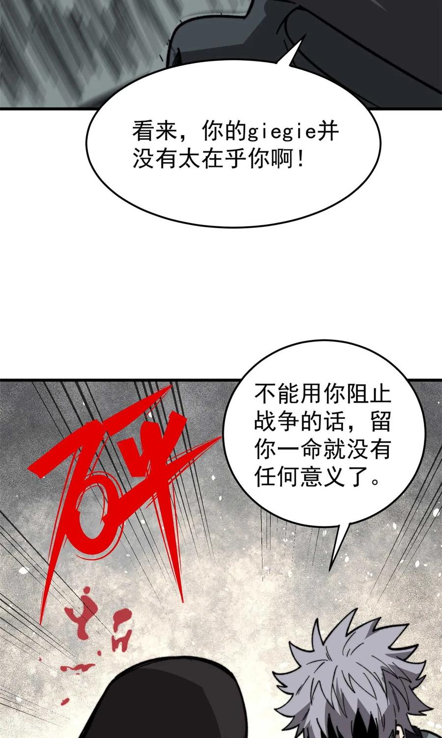玩家凶猛 48 昙花组织的阴谋 第23页