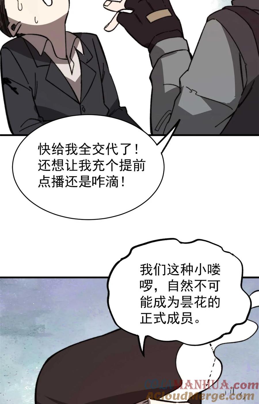 玩家凶猛 48 昙花组织的阴谋 第3页