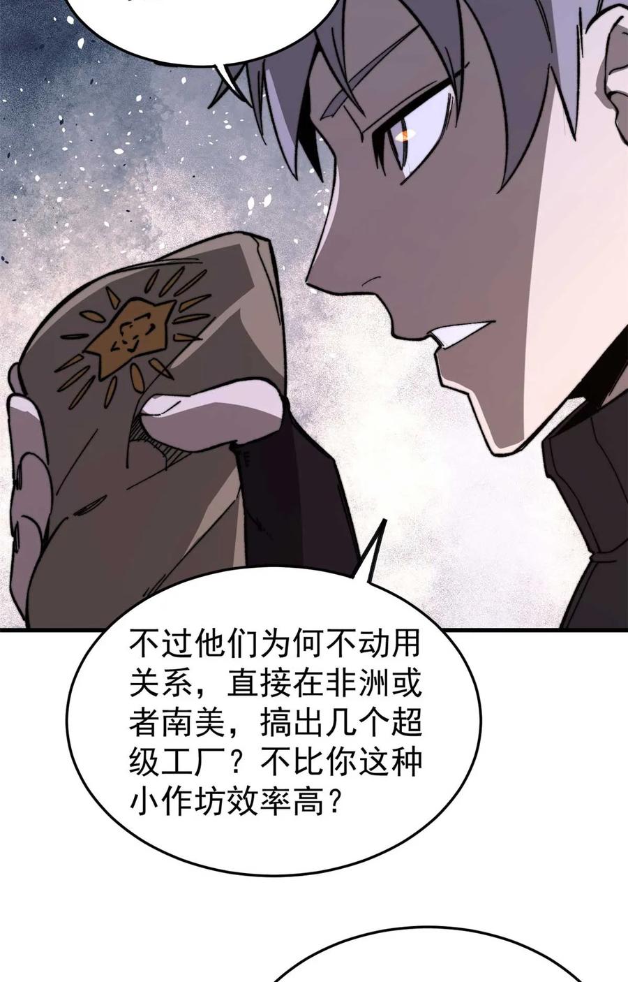 玩家凶猛 48 昙花组织的阴谋 第5页