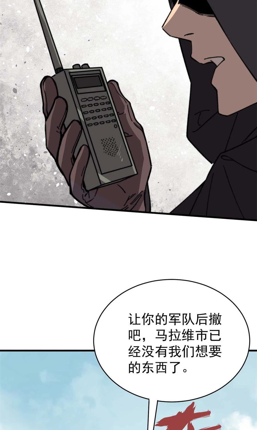 玩家凶猛 48 昙花组织的阴谋 第49页