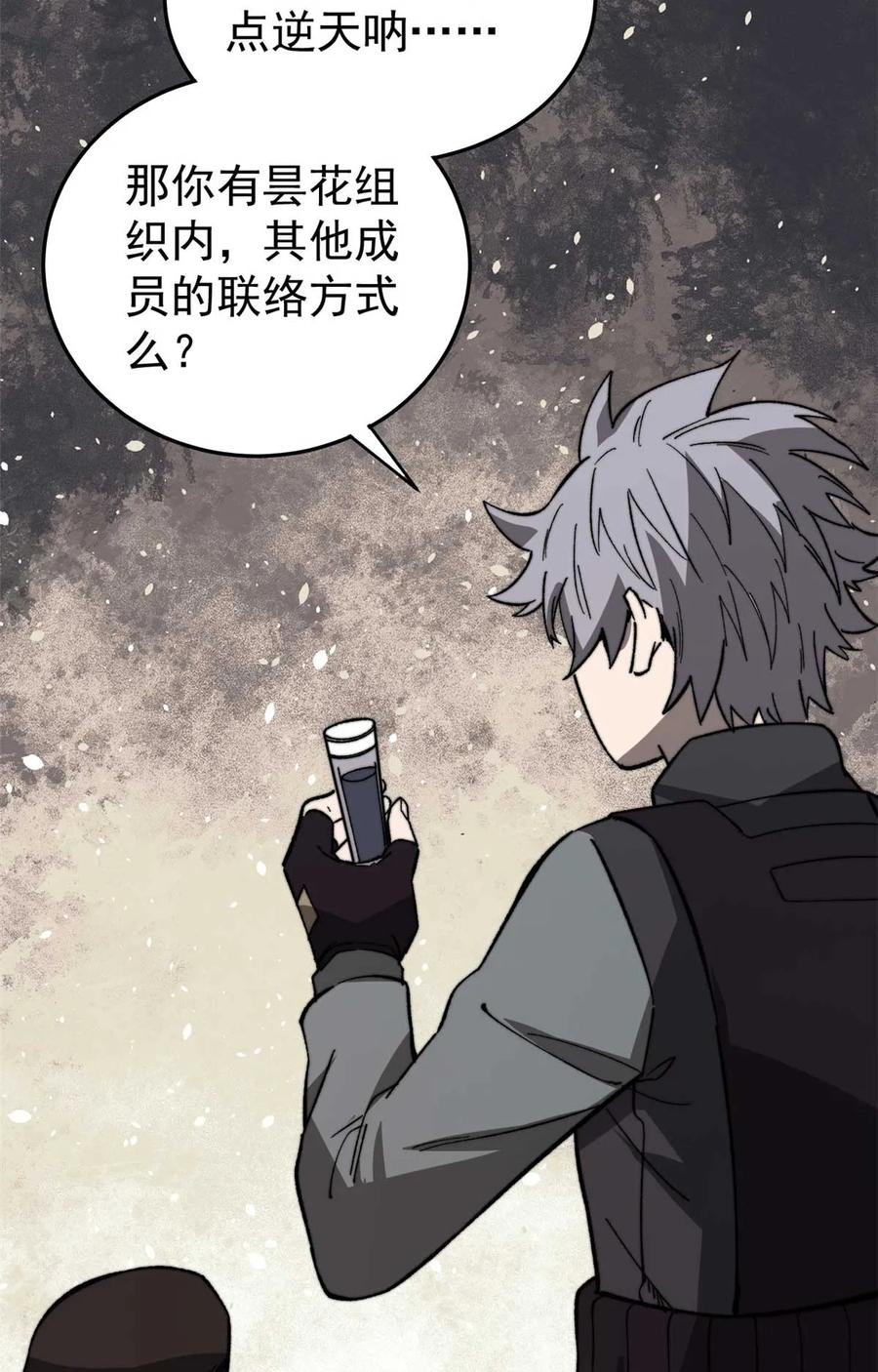 玩家凶猛 48 昙花组织的阴谋 第17页
