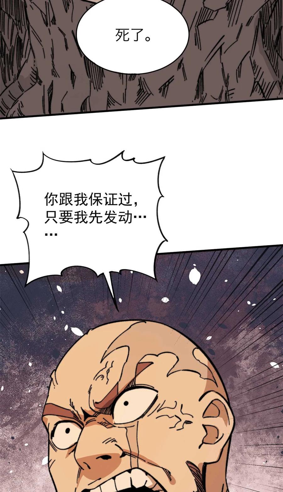 玩家凶猛 48 昙花组织的阴谋 第52页