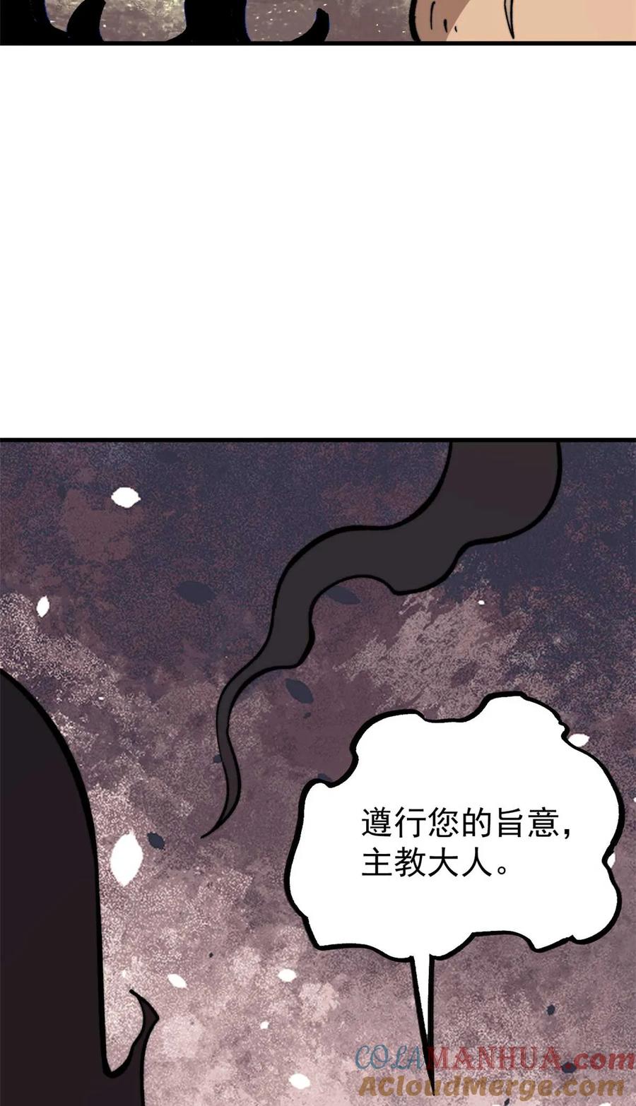 玩家凶猛 48 昙花组织的阴谋 第57页