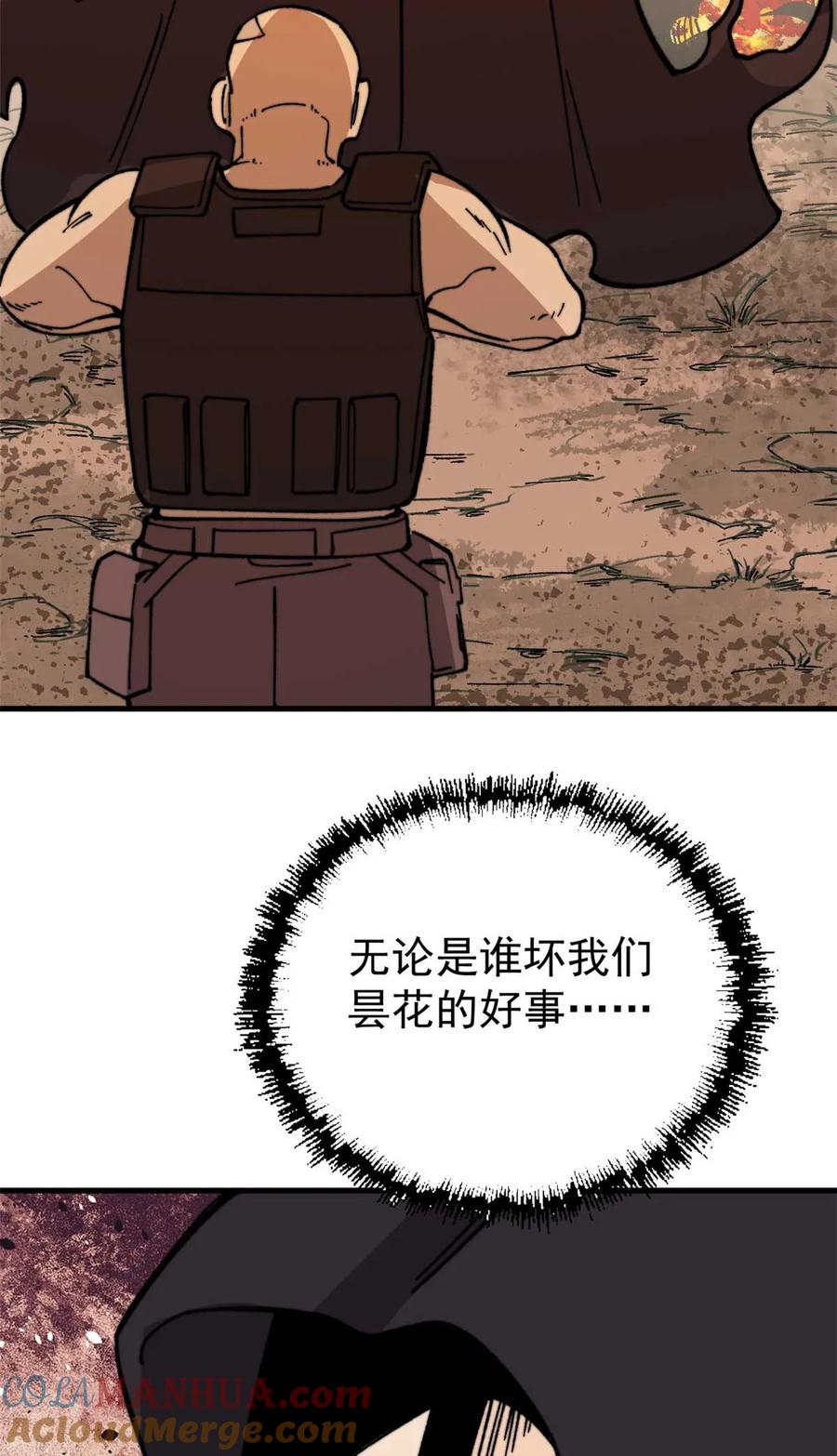 玩家凶猛 48 昙花组织的阴谋 第60页