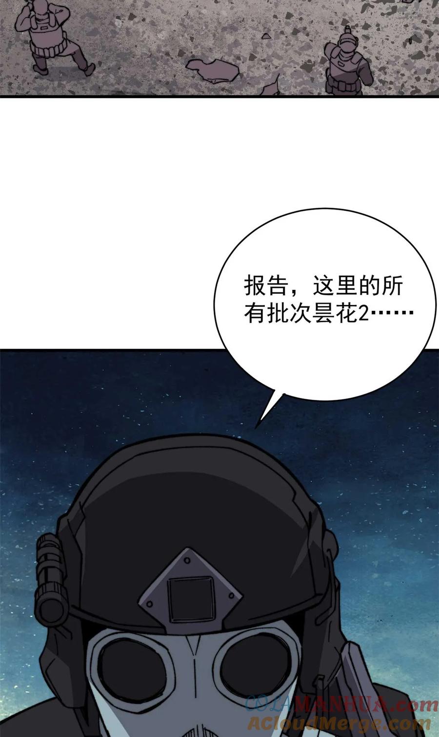 玩家凶猛 48 昙花组织的阴谋 第45页