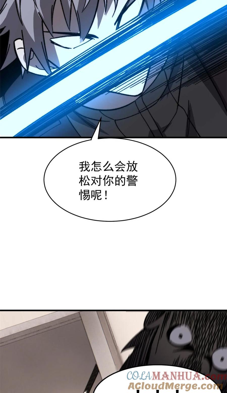 玩家凶猛 48 昙花组织的阴谋 第36页