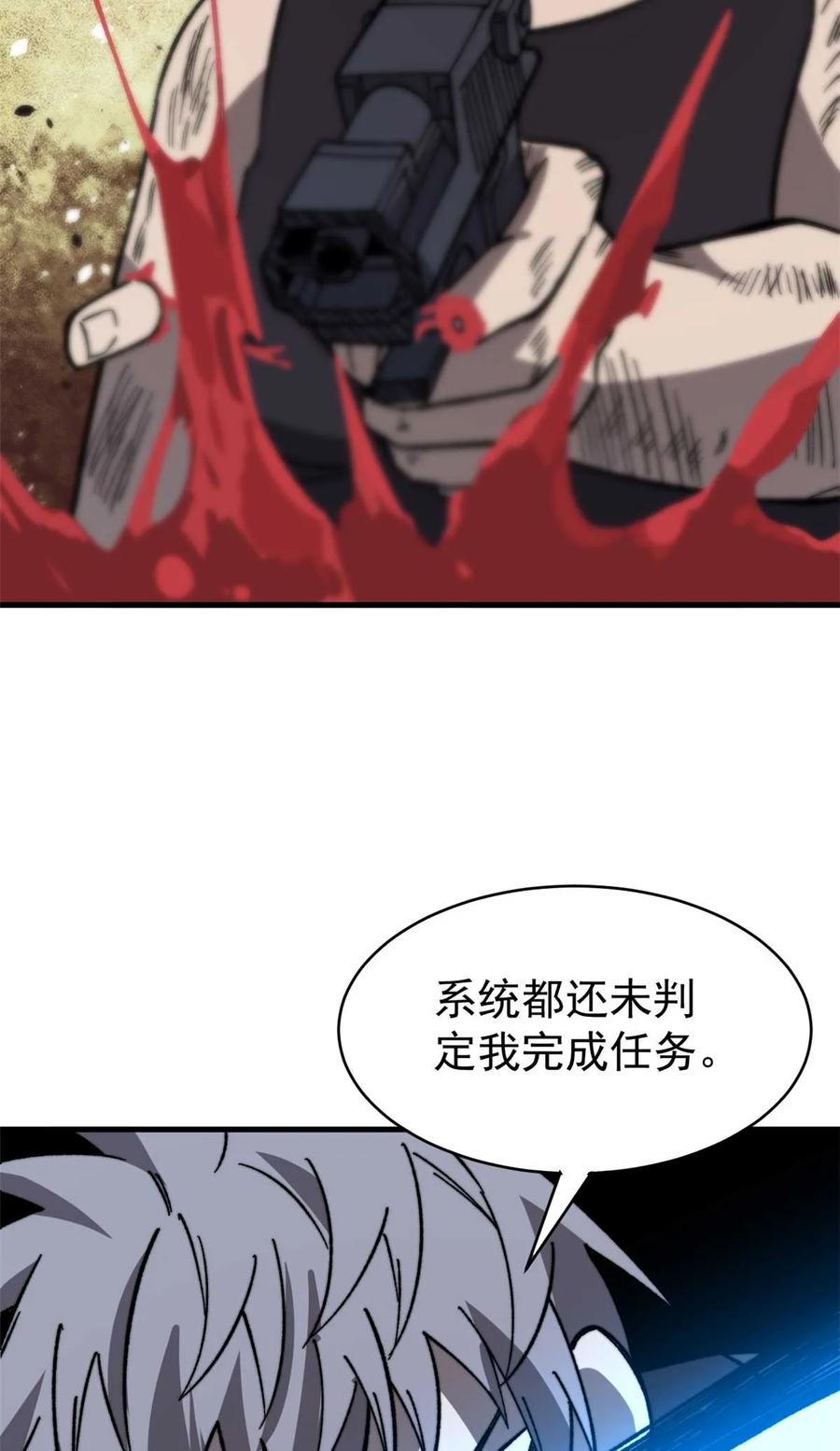 玩家凶猛 48 昙花组织的阴谋 第35页