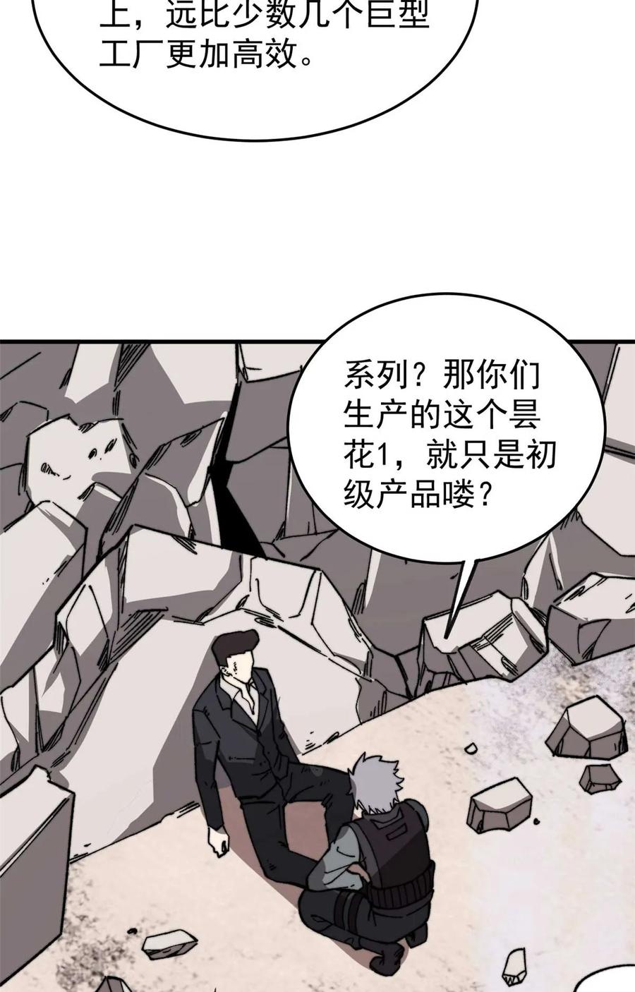 玩家凶猛 48 昙花组织的阴谋 第7页