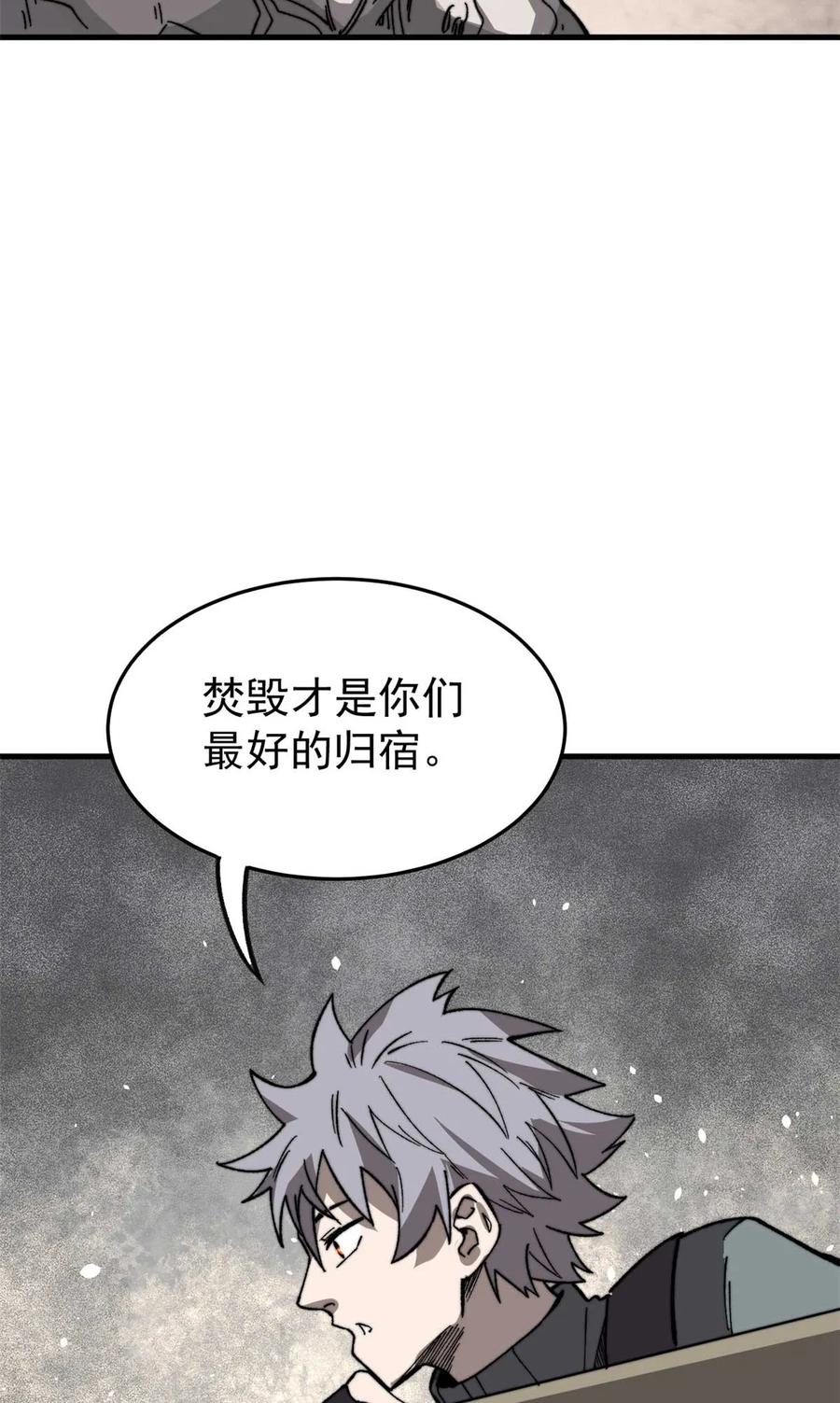 玩家凶猛 48 昙花组织的阴谋 第28页