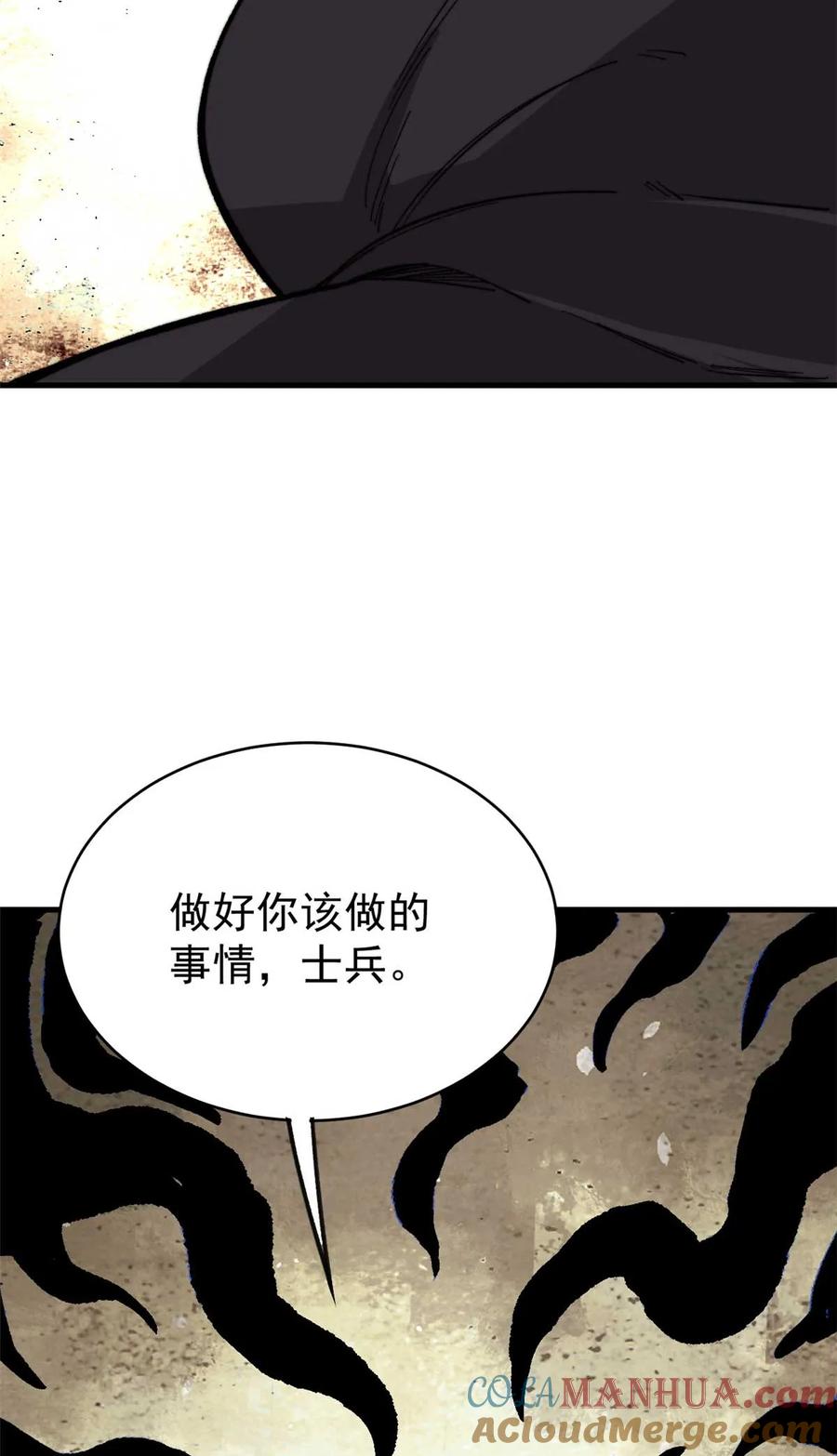 玩家凶猛 48 昙花组织的阴谋 第54页