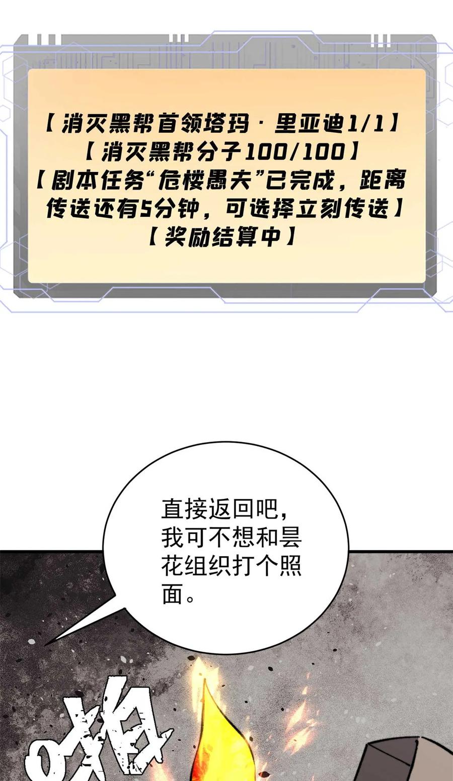 玩家凶猛 48 昙花组织的阴谋 第38页