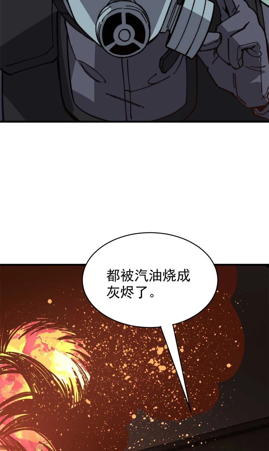 玩家凶猛 48 昙花组织的阴谋 第46页