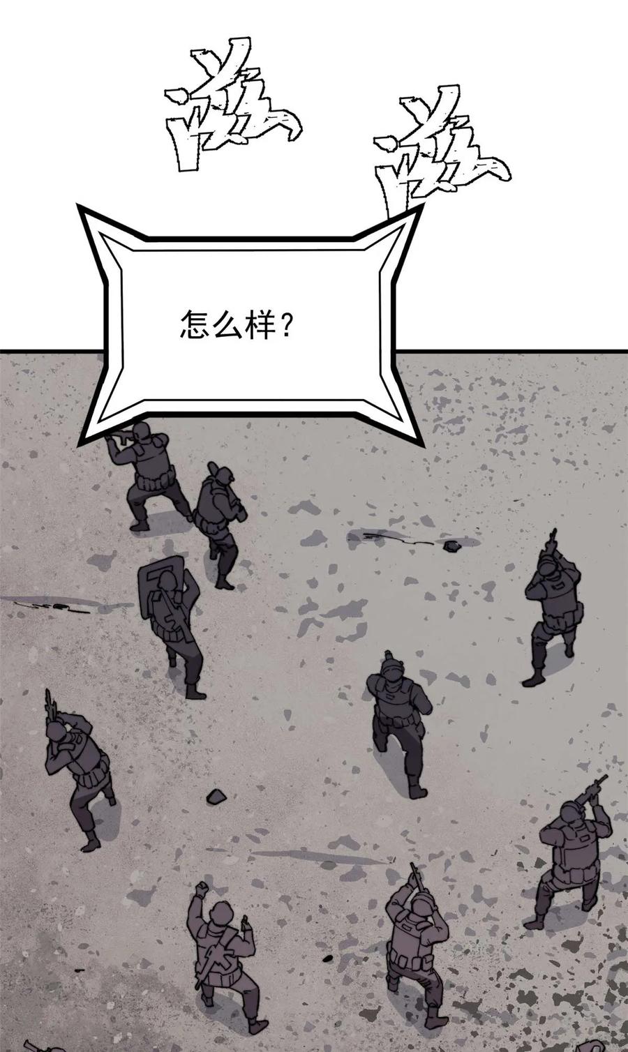 玩家凶猛 48 昙花组织的阴谋 第44页