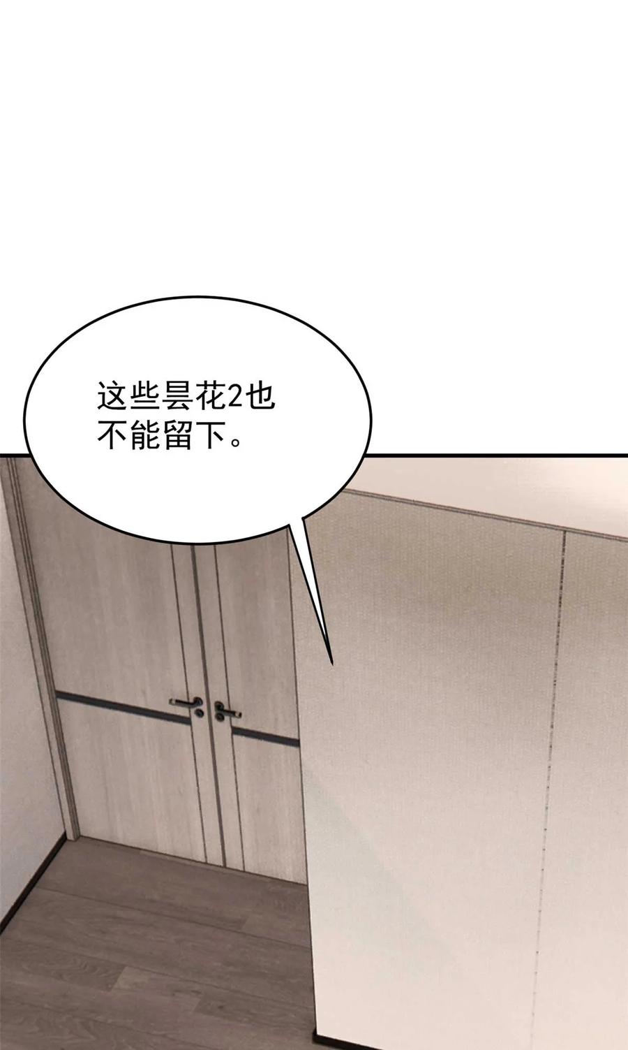 玩家凶猛 48 昙花组织的阴谋 第26页