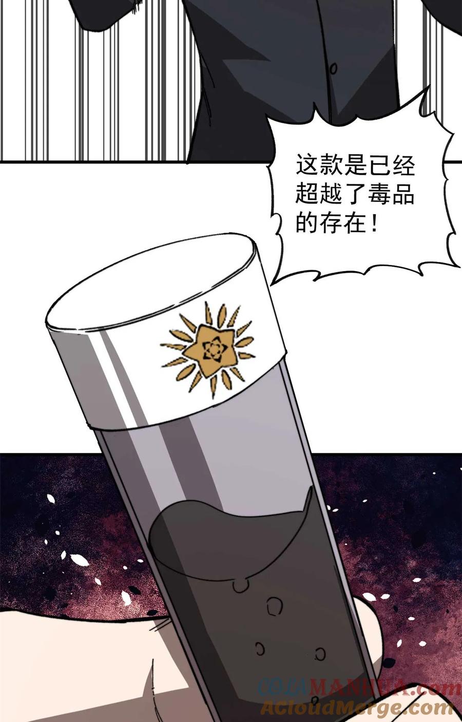 玩家凶猛 48 昙花组织的阴谋 第15页