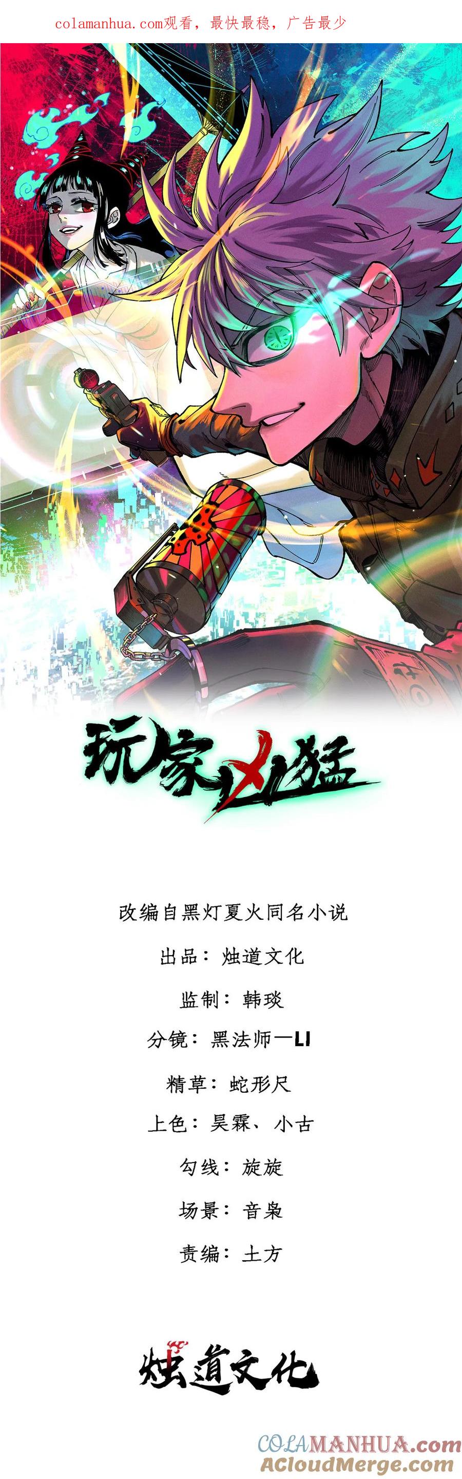 玩家凶猛 48 昙花组织的阴谋 第1页