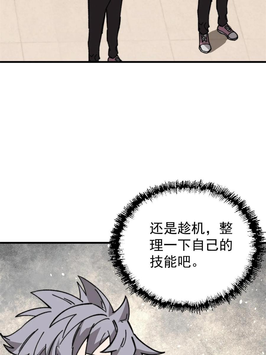 玩家凶猛 49 校园往事 第11页