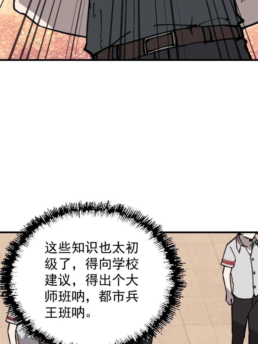 玩家凶猛 49 校园往事 第9页