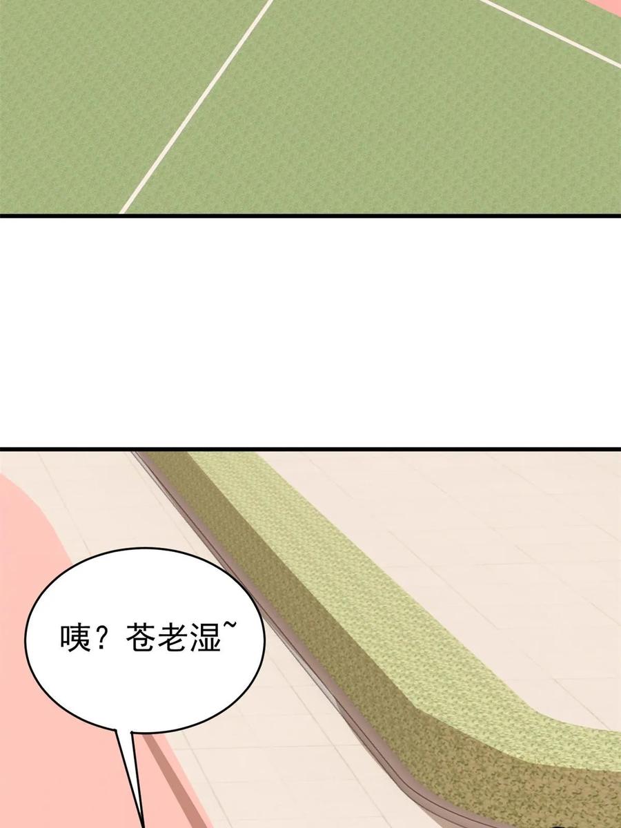 玩家凶猛 49 校园往事 第29页
