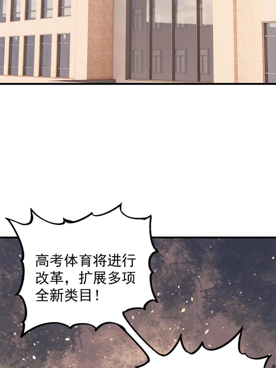 玩家凶猛 49 校园往事 第5页