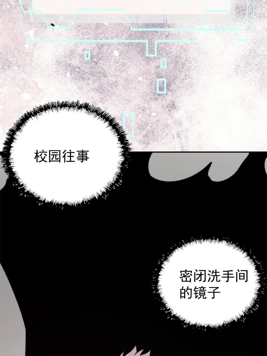 玩家凶猛 49 校园往事 第54页