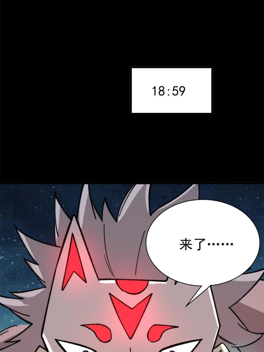 玩家凶猛 49 校园往事 第86页