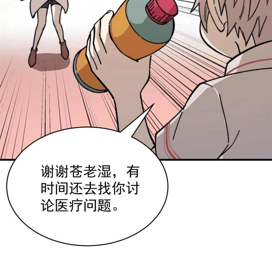 玩家凶猛 49 校园往事 第39页