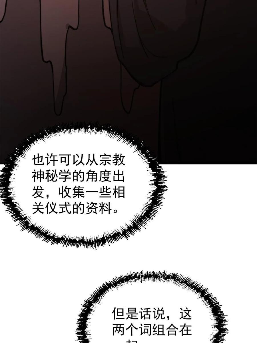 玩家凶猛 49 校园往事 第59页