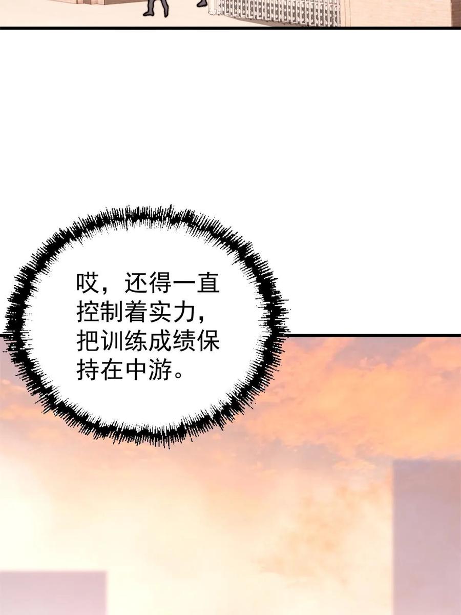 玩家凶猛 49 校园往事 第45页