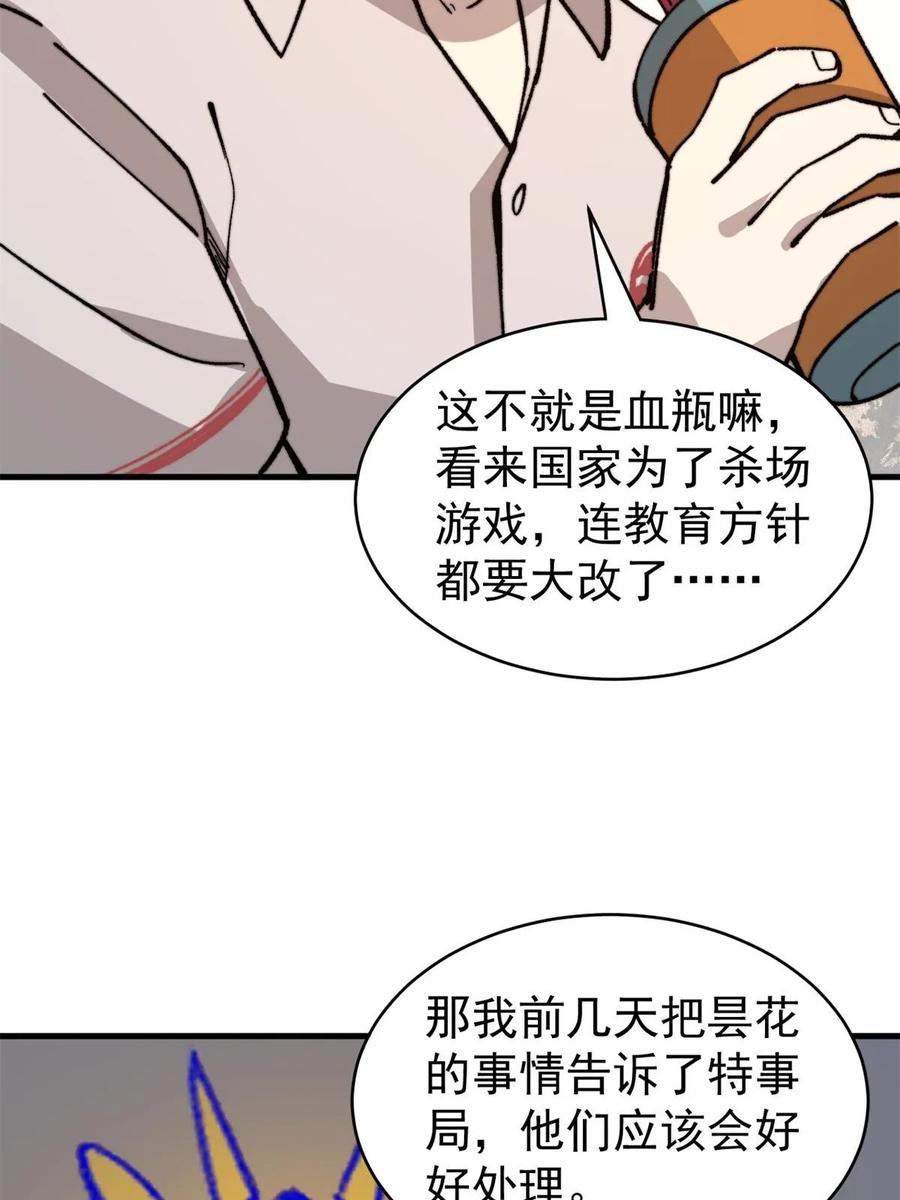玩家凶猛 49 校园往事 第41页