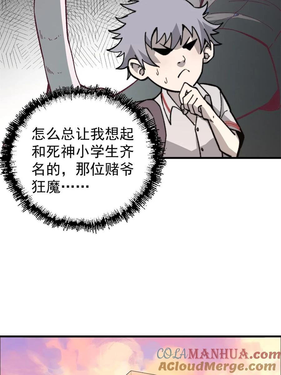 玩家凶猛 49 校园往事 第61页