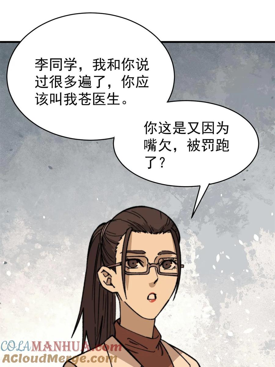 玩家凶猛 49 校园往事 第31页